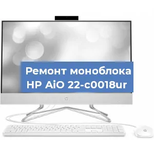 Модернизация моноблока HP AiO 22-c0018ur в Ростове-на-Дону